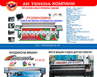 Advertising Machine Machines, materials
