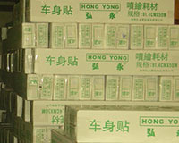 Inkjet Consumables 弘永车身贴