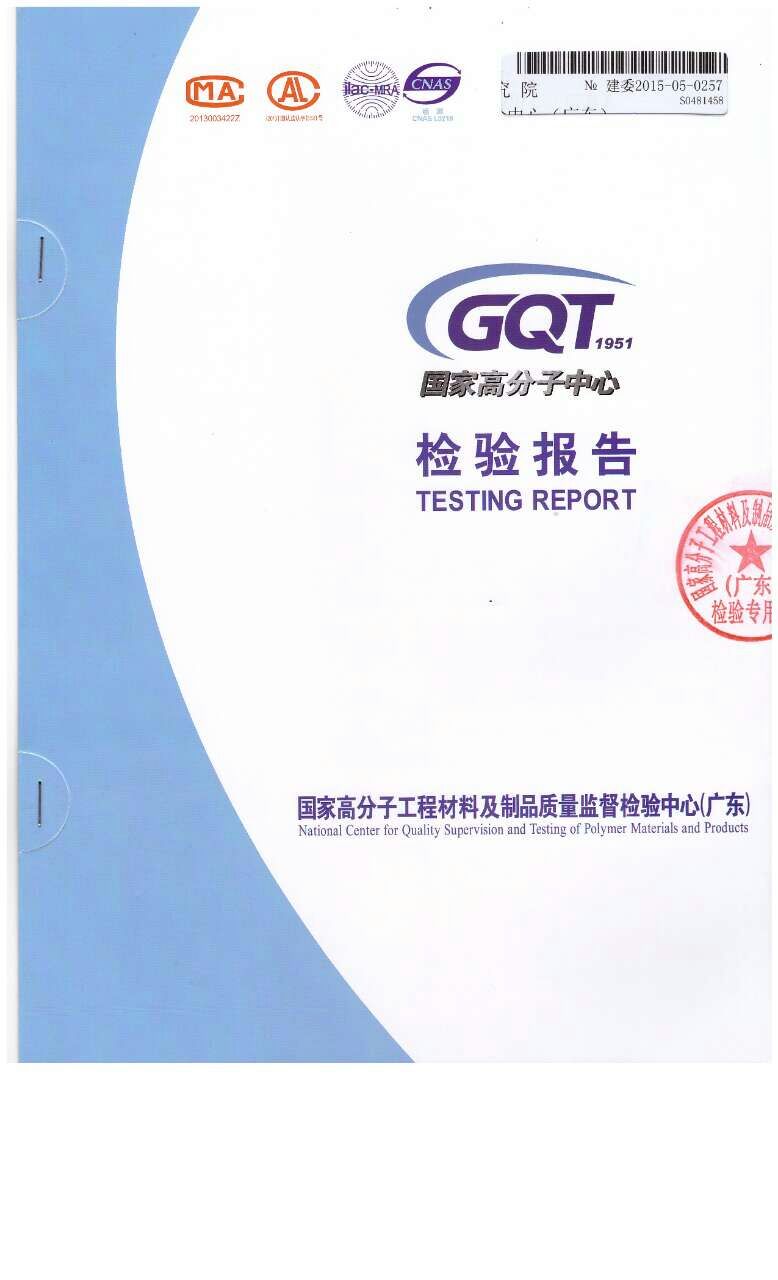 环保认证 技术交流
